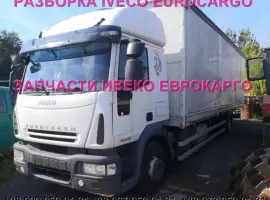 Зображення для оголошення Разборка авто IVECO EUROCARGO 150E22 2006 Ивеко Еврокарго авторазборка запчасти ШРОТ