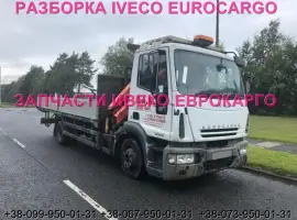 Зображення для оголошення Разборка авто IVECO EUROCARGO 120E18 2007 Ивеко Еврокарго авторазборка запчасти ШРОТ