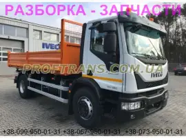 Зображення для оголошення Разборка авто IVECO EUROCARGO 2016 EURO 6 ивеко еврокарго авторазборка запчасти