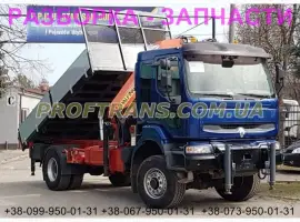 Зображення для оголошення Разборка авто RENAULT KERAX 6x4 рено керакс авторазборка запчасти