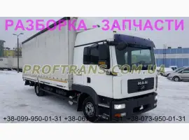 Зображення для оголошення Разборка авто MAN TGL 10.180 ман тгл авторазборка запчасти