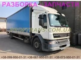 Зображення для оголошення Разборка авто DAF LF55 даф лф 55 авторазборка запчасти