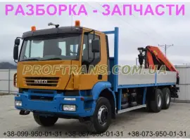 Зображення для оголошення Разборка авто Iveco Trakker 6x4 ивеко евротракер авторазборка запчасти