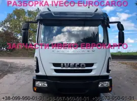 Зображення для оголошення Разборка авто IVECO EUROCARGO 100E21 2010 Ивеко Еврокарго авторазборка запчасти ШРОТ