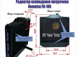 Зображення для оголошення Радиатор охлаждения погрузчика Komatsu FD 100