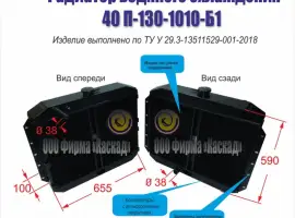 Зображення для оголошення Радиатор водяной 40 П-130-1010-Б1 спецтехники