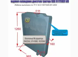 Зображення для оголошення Радиатор водяного охлаждения трактора CASE IN STREIGER 500