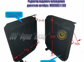Зображення для оголошення Радиатор автобуса Mercedes Benz О 303
