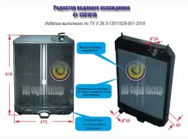 Зображення для оголошення Радиатор водяной 41-1301010
