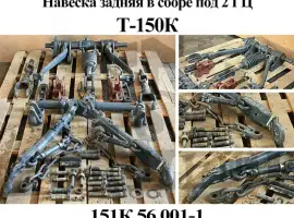 Зображення для оголошення Запчасти на навеску Т-150
