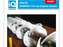 Продам спіраль шнека комбайн та iнше