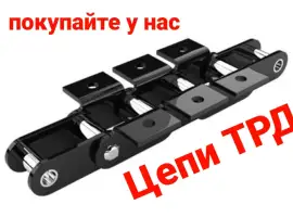 Цепь транспортерная ТРД-38