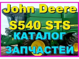 Каталог запчастей Джон Дир S540STS - John Deere S540STS книга на русском языке