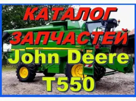 Книга каталог запчастей Джон Дир T550 - John Deere T550 на русском языке