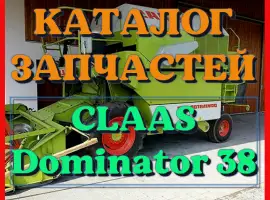 Каталог запчастей КЛААС Доминатор 38 - CLAAS Dominator 38 на русском языке в виде книги