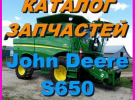 Каталог запчастей Джон Дир S650 - John Deere S650 на русском языке в книжном виде