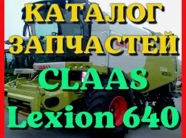 Каталог запчастей КЛААС Лексион 640 - CLAAS Lexion 640 в виде книги на русском языке