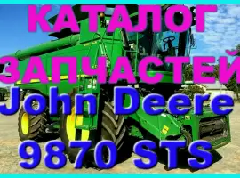 Каталог запчастей Джон Дир 9870STS - John Deere 9870STS на русском языке в книжном виде