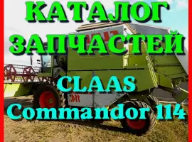 Каталог запчастей КЛААС Коммандор 114-CLAAS Commandor 114 на русском языке в печатном виде
