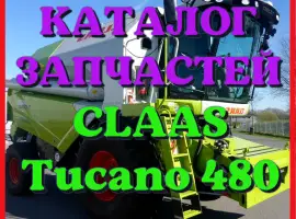 Каталог запчастей КЛААС Тукано 480 - CLAAS Tucano 480 на русском языке в виде книги