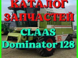 Каталог запчастей КЛААС Доминатор 128 - CLAAS Dominator 128 в виде книги на русском языке