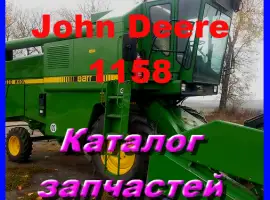 Каталог запчастей Джон Дир 1158 - John Deere 1158 на русском языке