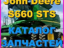 Каталог запчастей Джон Дир S660 STS - John Deere S660 STS книга на русском языке
