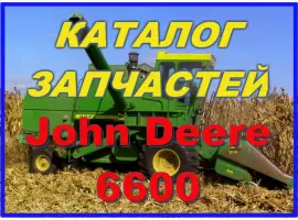 Каталог запчастей Джон Дир 6600 - John Deere 6600 на русском языке