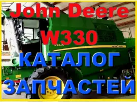 Каталог запчастей Джон Дир W330 - John Deere W330 книга на русском языке