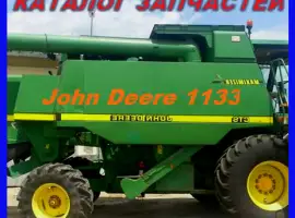 Каталог запчастей Джон Дир 1133 - John Deere 1133 на русском языке