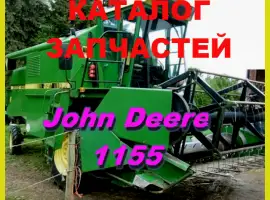 Каталог запчастей Джон Дир 1155 - John Deere 1155 в виде книги на русском языке