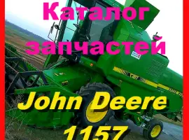 Книга каталог запчастей Джон Дир 1157 - John Deere 1157 на русском языке