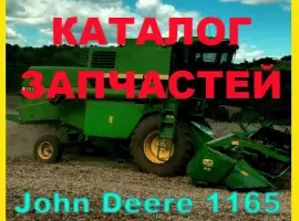 Книга каталог запчастей Джон Дир 1165 - John Deere 1165 на русском языке