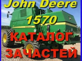 Каталог запчастей Джон Дир 1570 - John Deere 1570 книга на русском языке