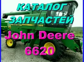 Каталог запчастей Джон Дир 6620 - John Deere 6620 на русском языке в печатном виде