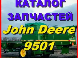 Книга каталог запчастей Джон Дир 9501 - John Deere 9501 на русском языке