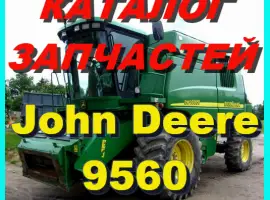 Каталог запчастей Джон Дир 9560 - John Deere 9560 книга на русском языке