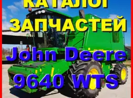 Каталог запчастей Джон Дир 9640WTS - John Deere 9640WTS на русском языке в книжном виде