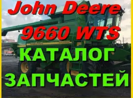 Каталог запчастей Джон Дир 9660WTS - John Deere 9660WTS книга на русском языке