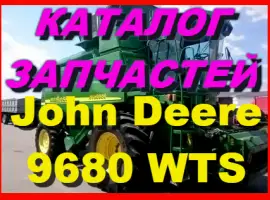 Каталог запчастей Джон Дир 9680WTS - John Deere 9680WTS на русском языке