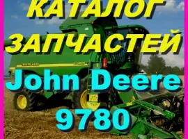 Каталог запчастей Джон Дир 9780 - John Deere 9780 на русском языке в книжном виде