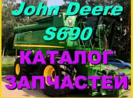 Каталог запчастей Джон Дир S690 - John Deere S690 книга на русском языке