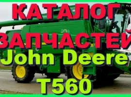 Каталог запчастей Джон Дир T560 - John Deere T560 на русском языке