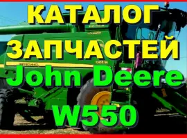 Каталог запчастей Джон Дир W550 - John Deere W550 на русском языке в печатном виде