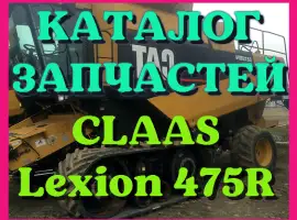 Каталог запчастей КЛААС Лексион 475R - CLAAS Lexion 475R в виде книги на русском языке