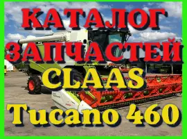 Каталог запчастей КЛААС Тукано 460 - CLAAS Tucano 460 в печатном виде на русском языке