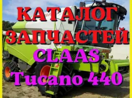 Каталог запчастей КЛААС Тукано 440 - CLAAS Tucano 440 на русском языке в виде книги