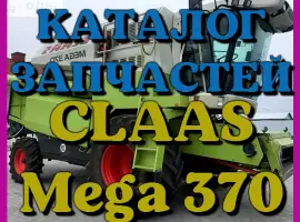Каталог запчастей КЛААС МЕГА 370 - CLAAS MEGA 370 на русском языке в виде книги