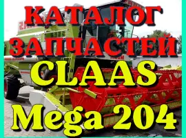Каталог запчастей КЛААС МЕГА 204 - CLAAS MEGA 204 в виде книги на русском языке