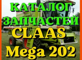 Каталог запчастей КЛААС МЕГА 202 - CLAAS MEGA 202 на русском языке в виде книги